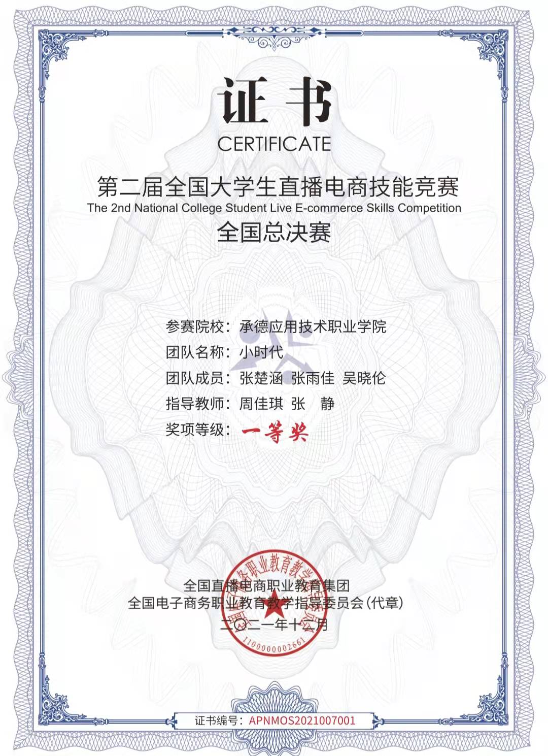 1650598150471757.jpg 第二届全国大学生直播电商技能竞赛证书2.jpg