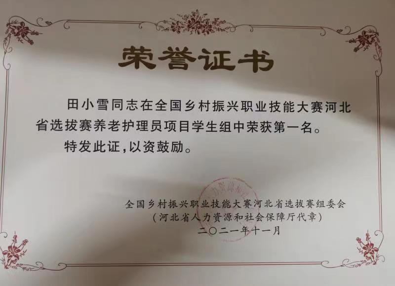 1650598178286290.jpg 2021年全国乡村振兴证书.jpg