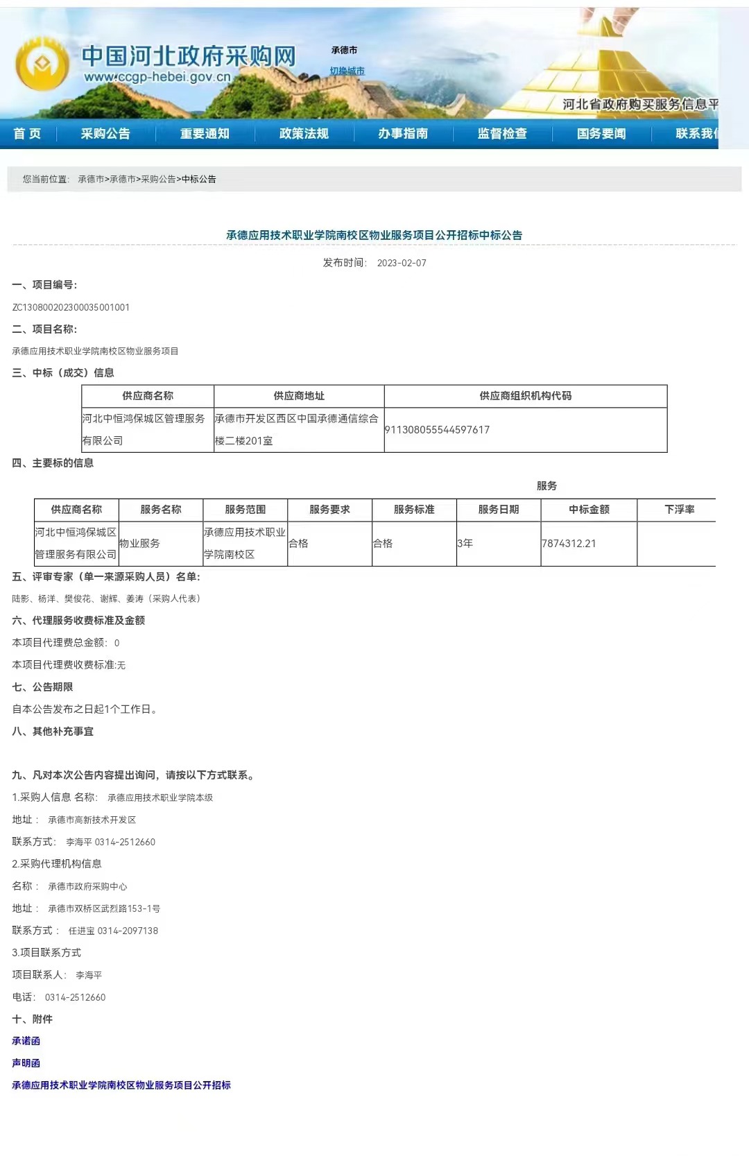 1675759305663033.jpg 微信图片_20230207163929.jpg