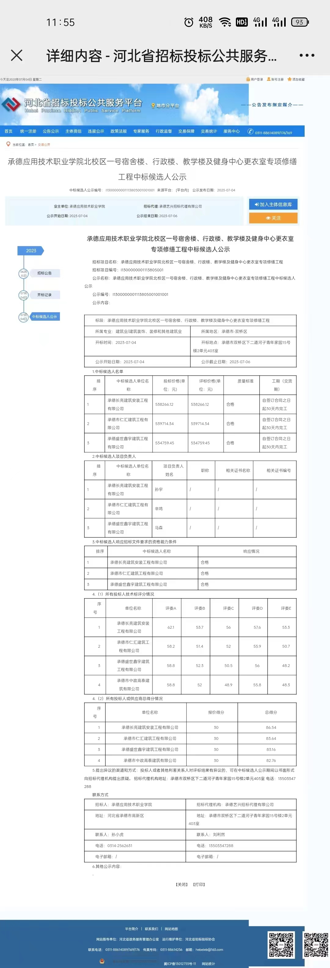 1688519439455964.jpg 微信图片_20230705091130.jpg