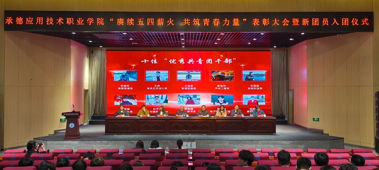 bat365举办五四表彰大会暨新团员入团仪式