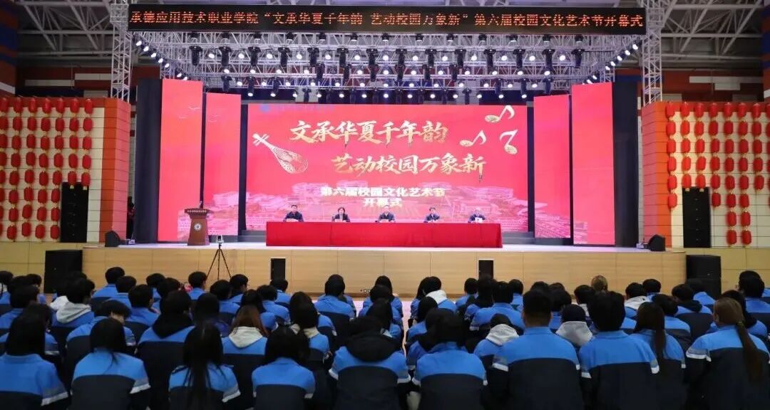 bat365第六届校园文化艺术节开幕