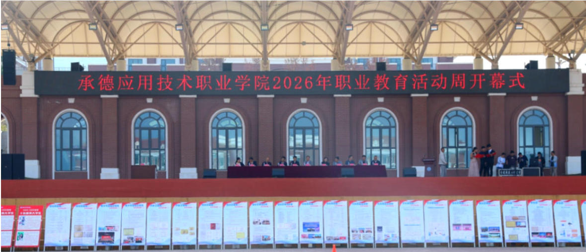 bat365唯一官网入口 2026 年职业教育活动周正式开幕