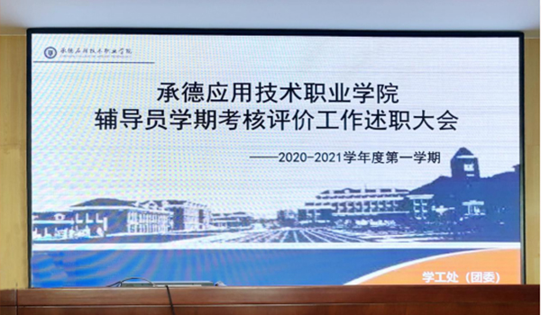 1668055596119563.jpg bat365唯一官网入口2020-2021学年第一学期辅导员学期考核评价述职大会顺利完成1.jpg