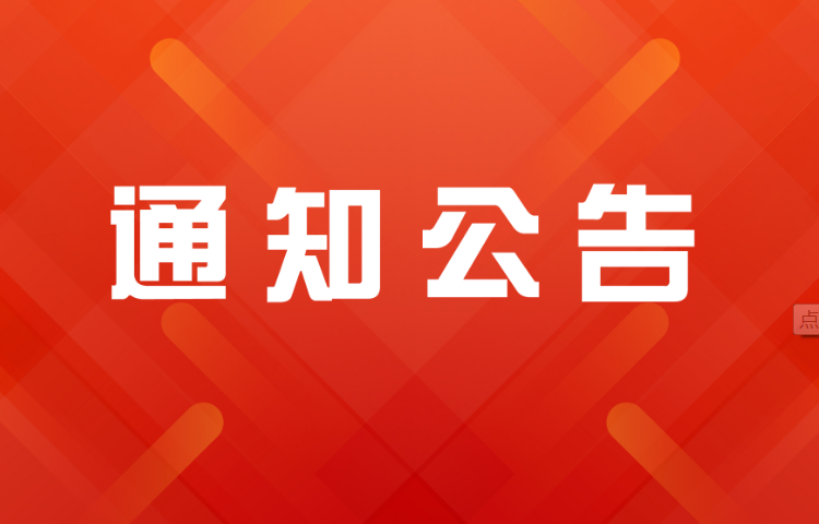 2025年单招免试录取的通知