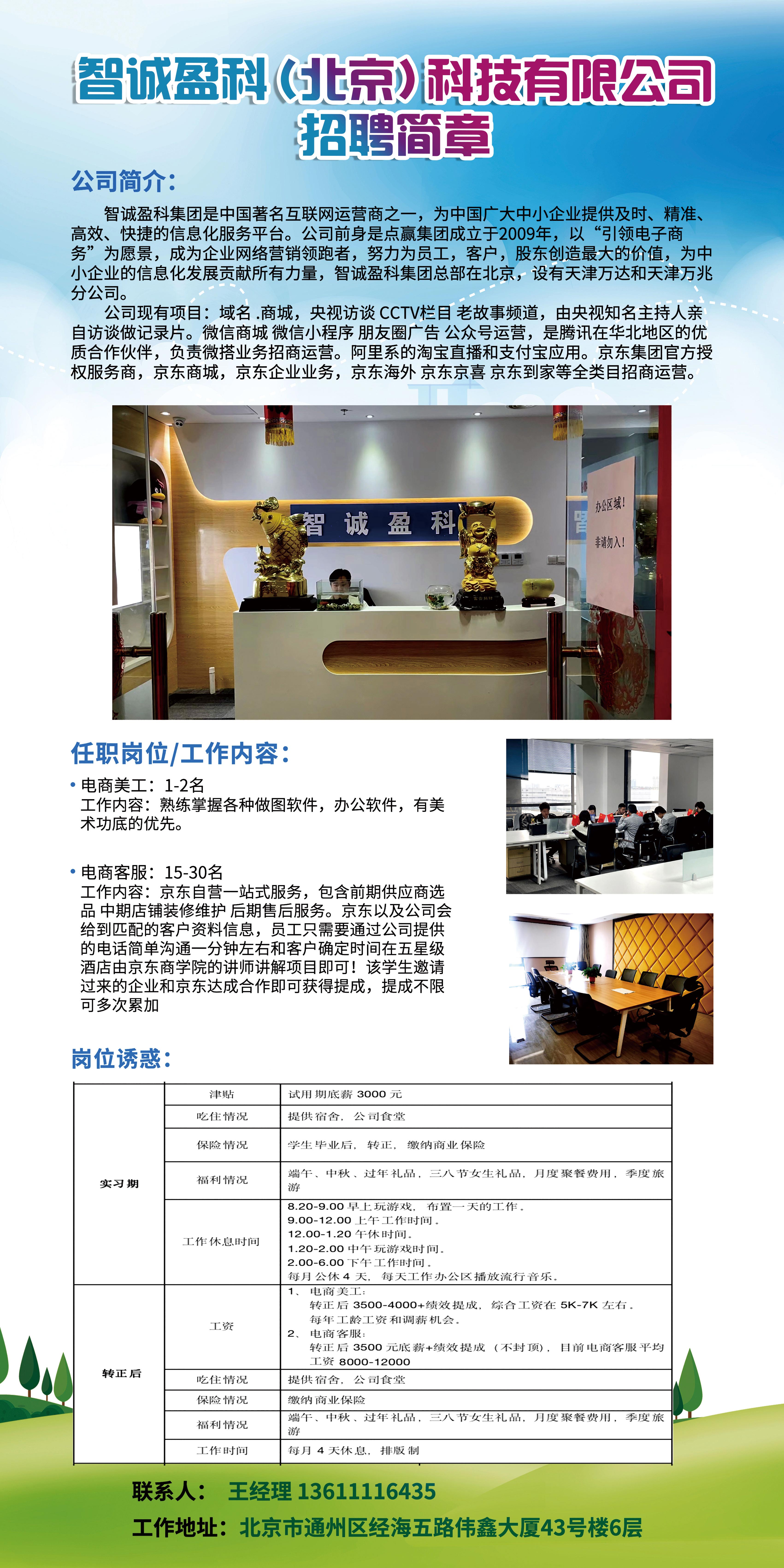 商贸55智诚盈科（北京）科技有限公司.jpg