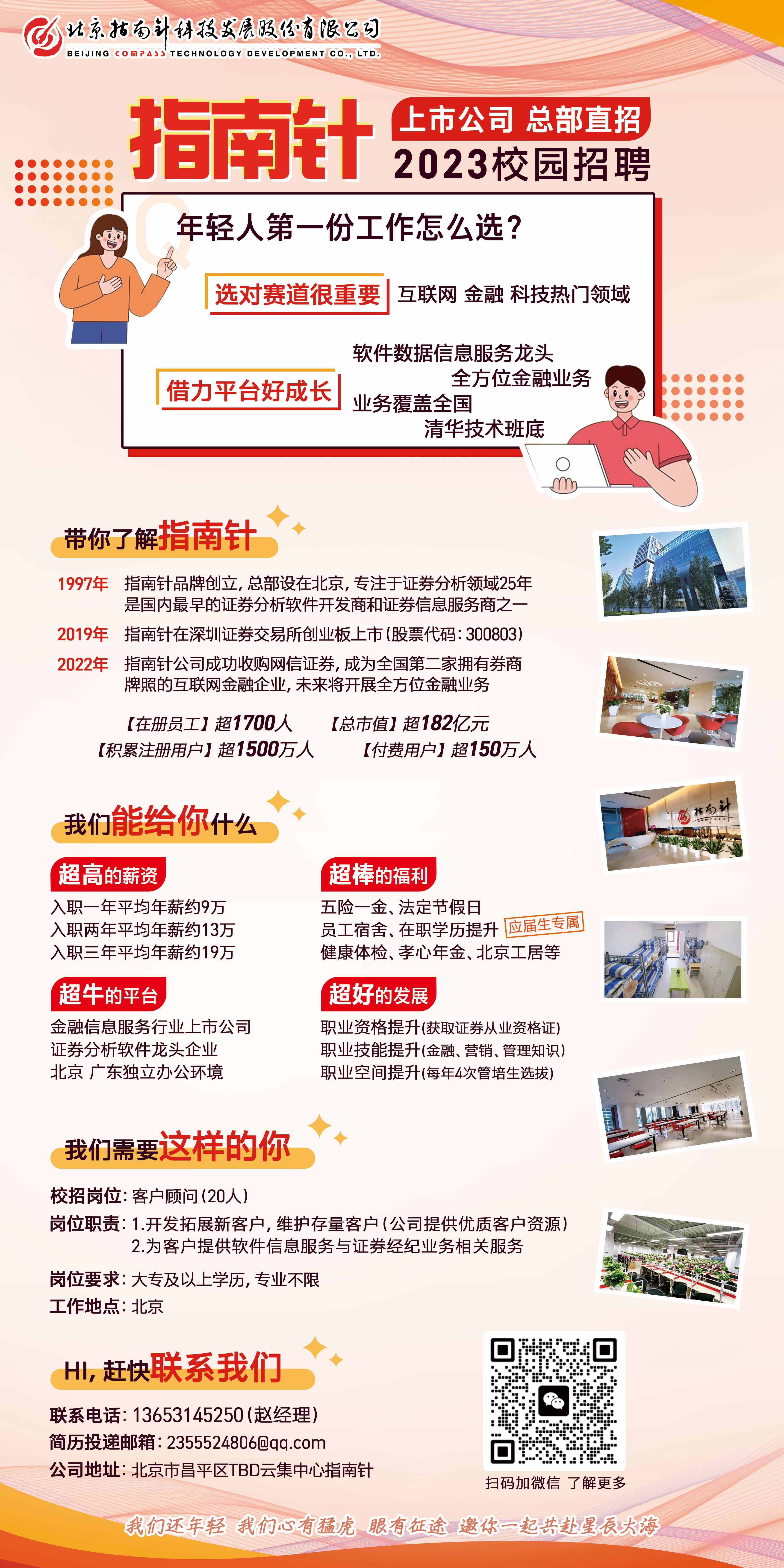 商贸107北京指南针.jpg