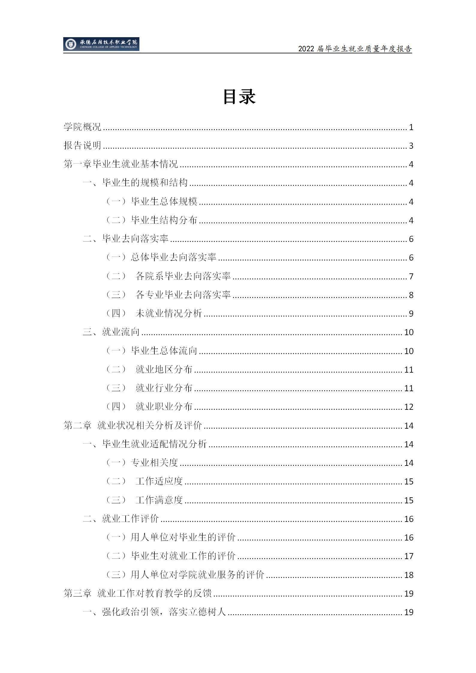 bat365唯一官网入口2022届毕业生就业质量年度报告_02.jpg
