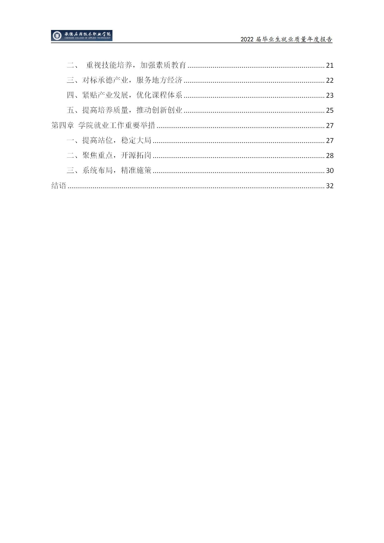 bat365唯一官网入口2022届毕业生就业质量年度报告_03.jpg