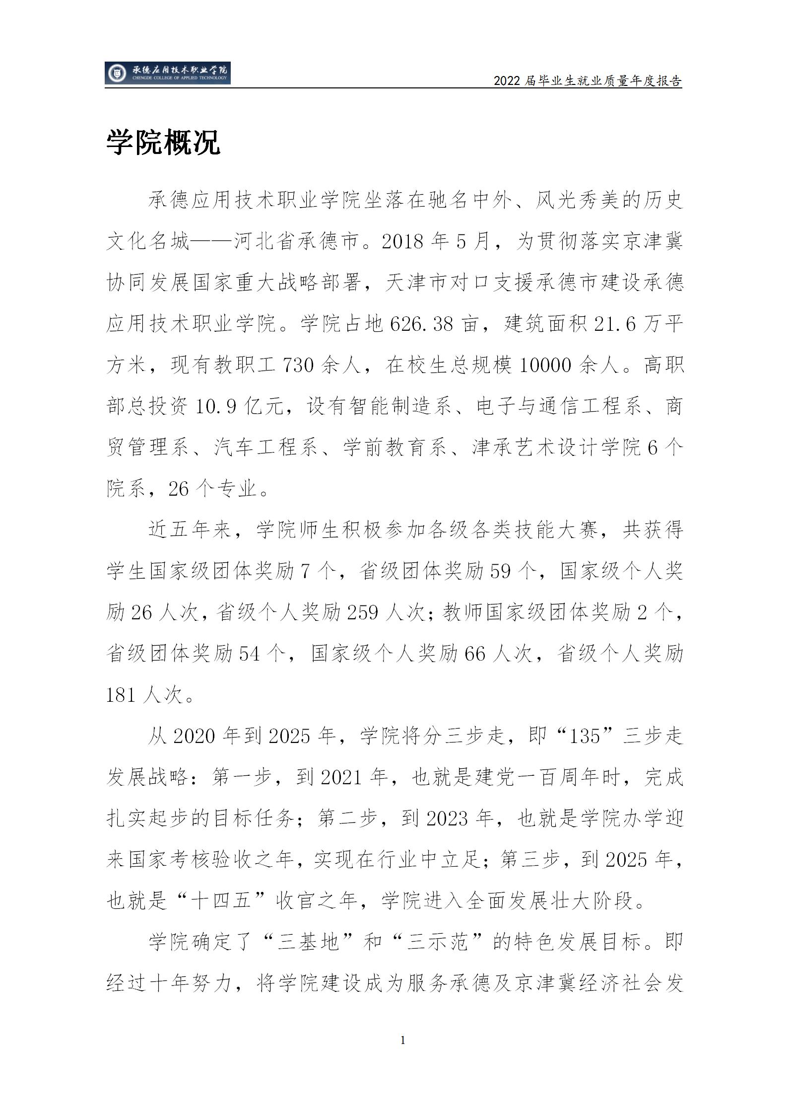 bat365唯一官网入口2022届毕业生就业质量年度报告_06.jpg