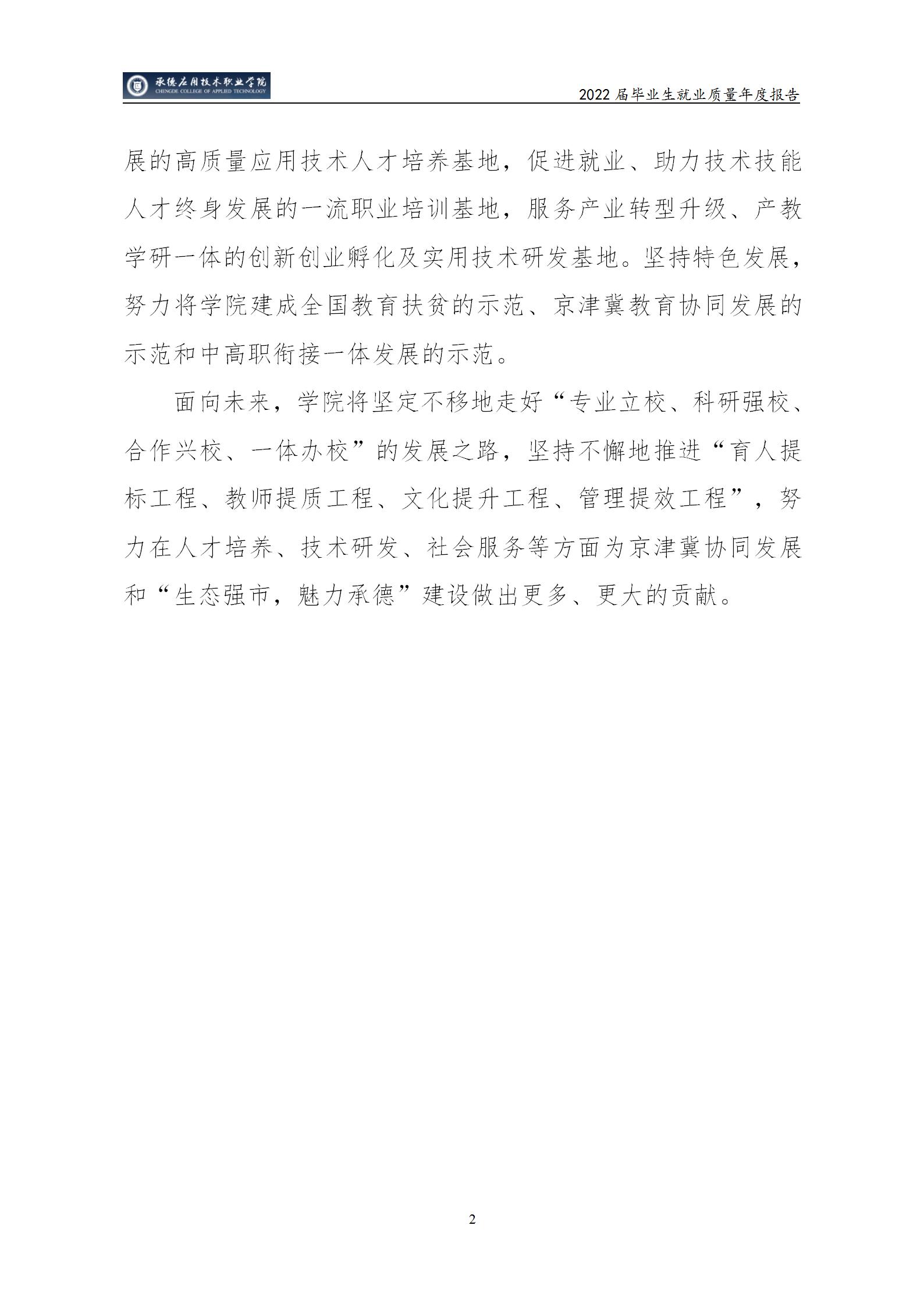 bat365唯一官网入口2022届毕业生就业质量年度报告_07.jpg