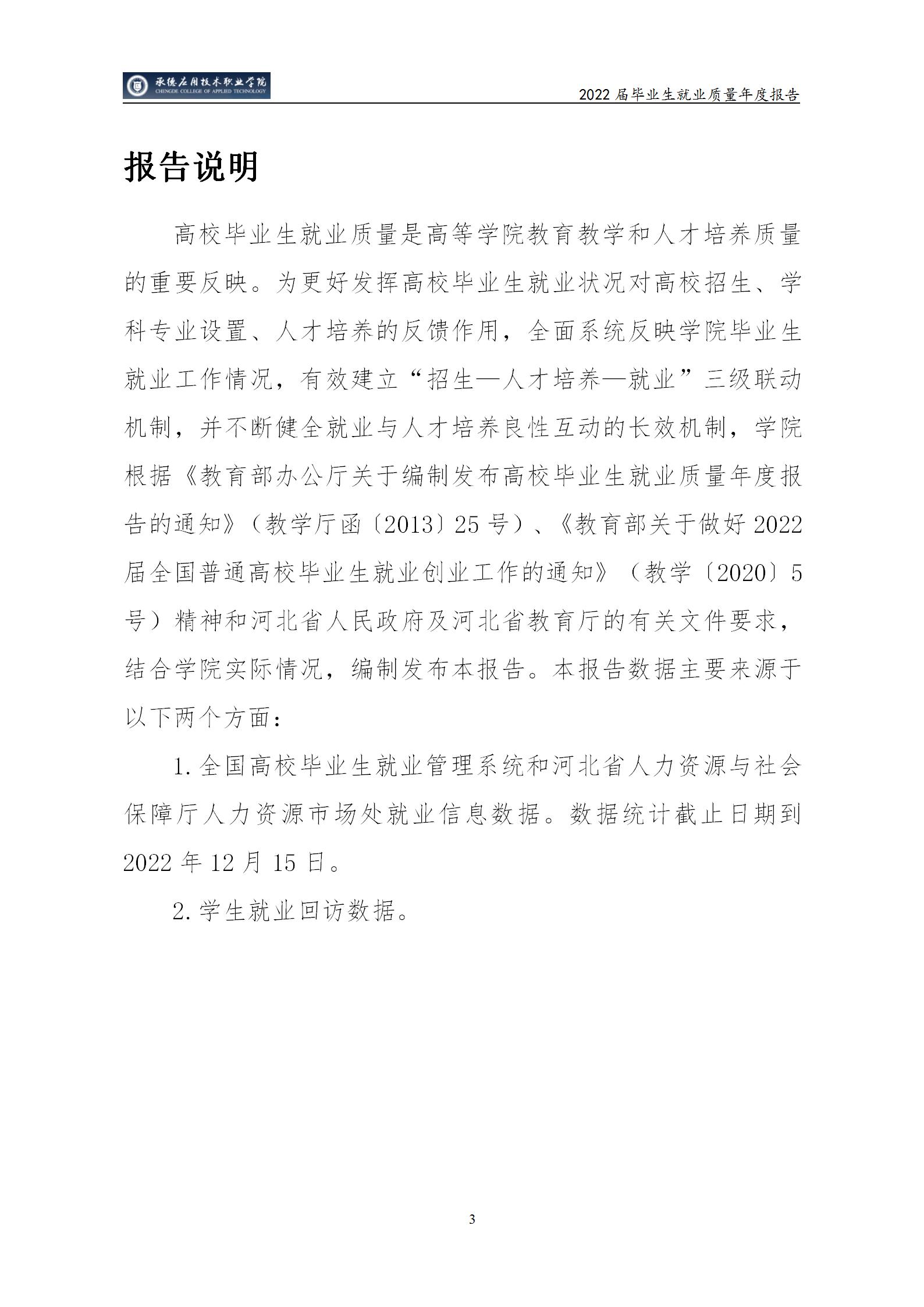 bat365唯一官网入口2022届毕业生就业质量年度报告_08.jpg