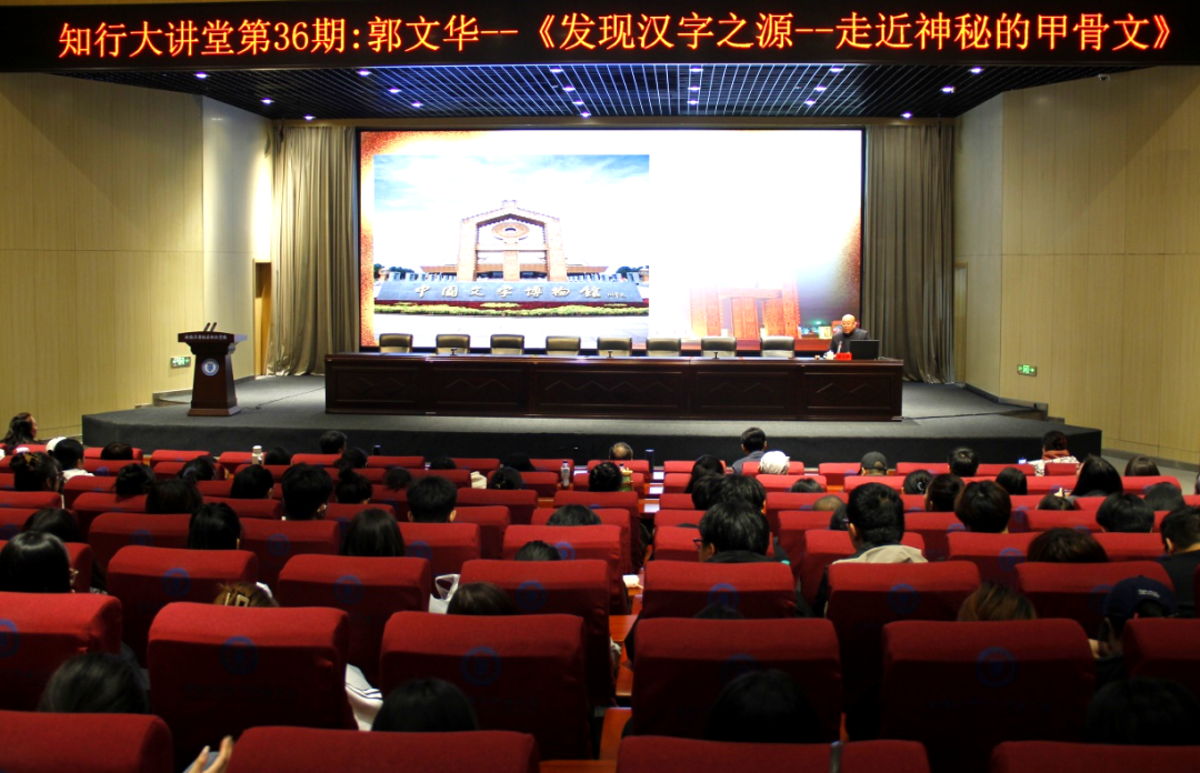 知行大讲堂第36期：中华优秀传统文化专题讲座