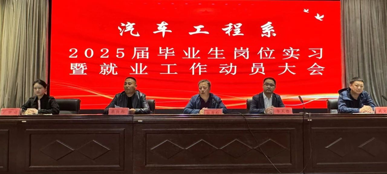 1730998763716737.jpg 2024年10月17日-2025届毕业生岗位实习暨就业工作动员大会-图1.jpg