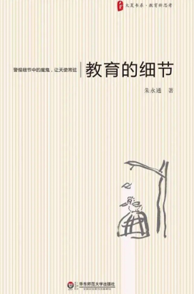 以细节沉淀教育魅力  文化基础部 数学组 罗雨薇