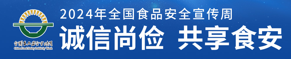 1728868502542200.png 食品宣传周.png