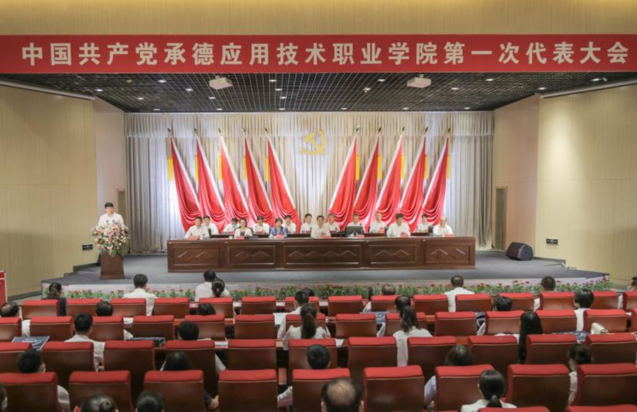 中国共产党bat365唯一官网入口第一次代表大会开幕
