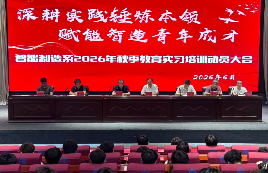 凝心聚力启实习新程 笃行实干育时代工匠