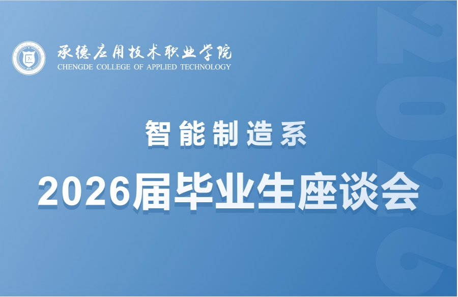 倾听学子心声 优化育人服务