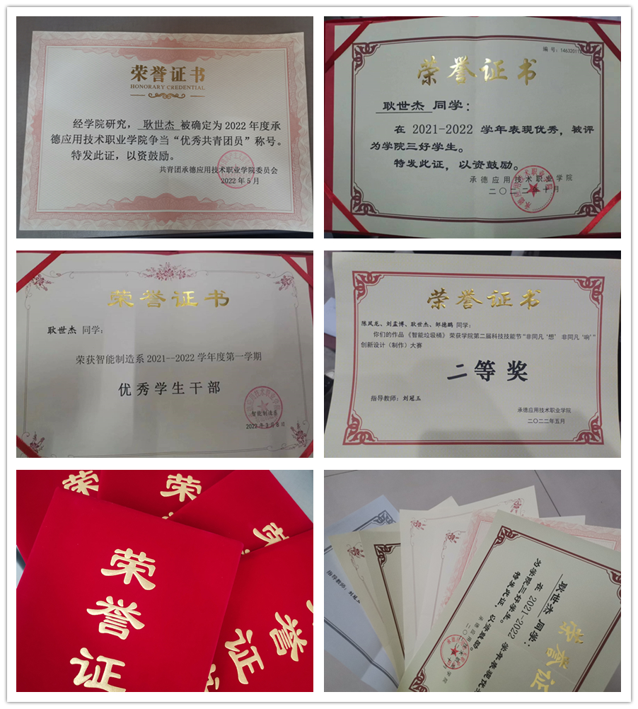 1685892850944203.jpg 耿世杰_证书.jpg