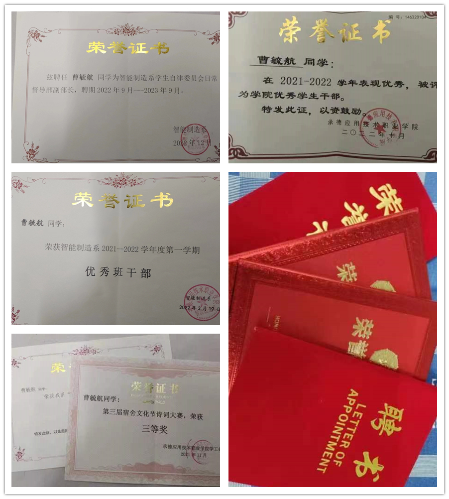 1685893092677750.jpg 曹梳航_证书合集.jpg