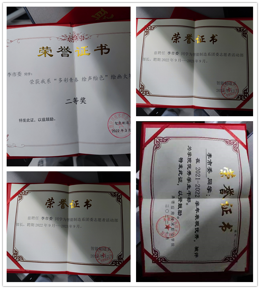 1685893283140352.jpg 李市委_证书合集.jpg