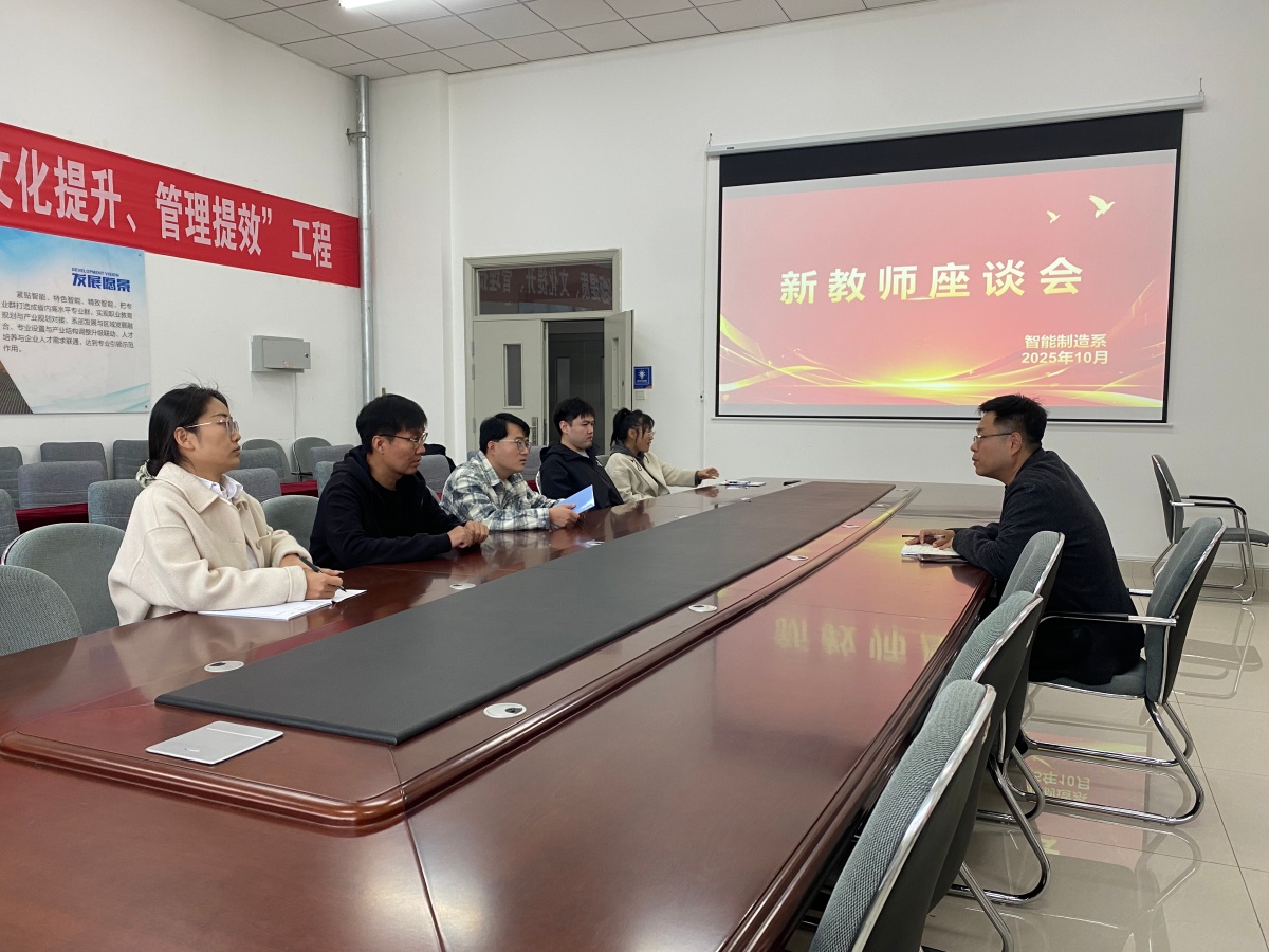 1761120191120975.jpg 新教师座谈会_副本.jpg