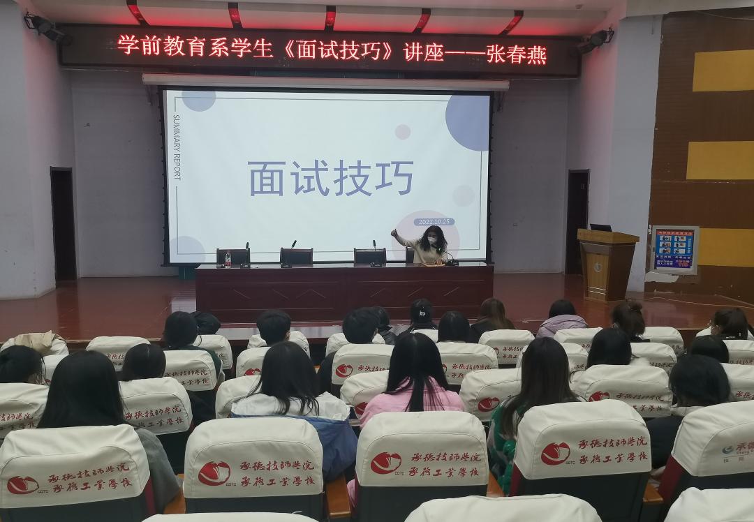1681200612114546.jpg 面试技巧讲座1(1).jpg
