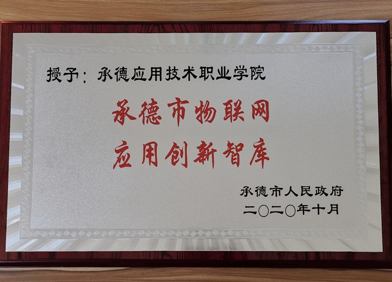 1604285410394085.jpg 物联网应用创新智库.jpg