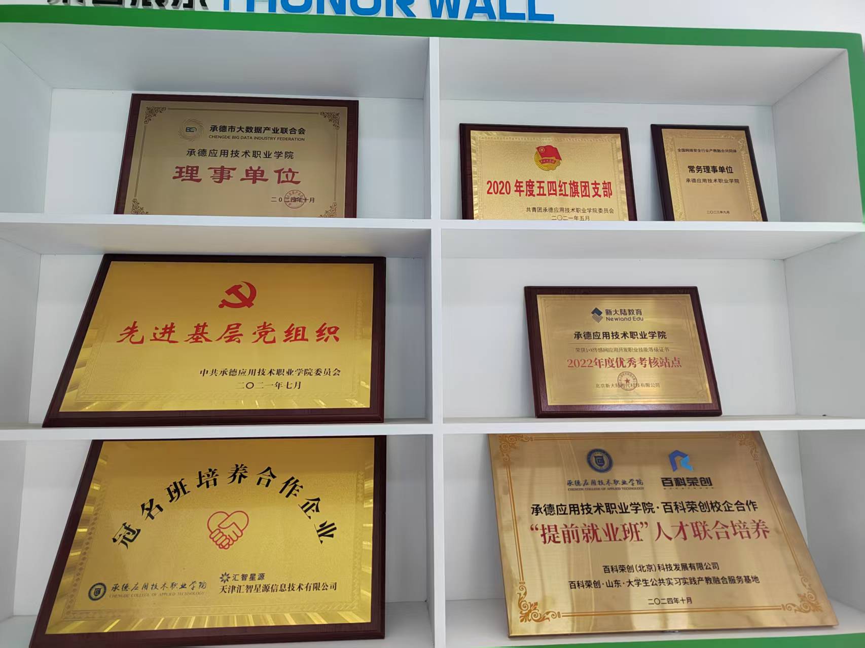 1750734365325191.jpg 系部荣誉展示.jpg