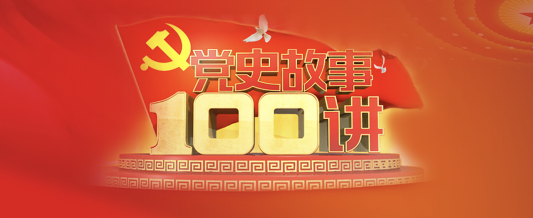 dangshigushi100.png