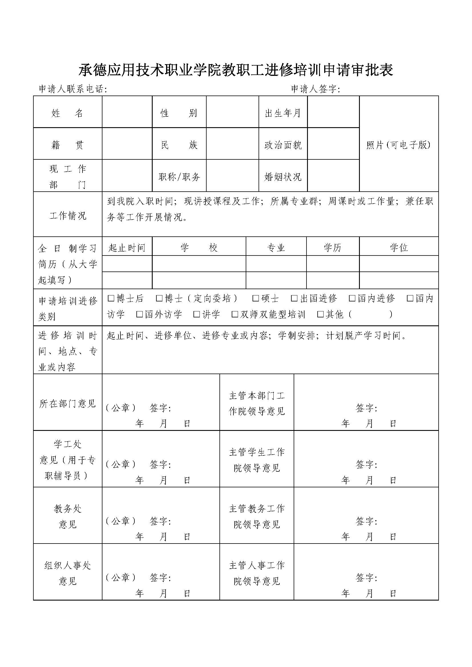 bat365唯一官网入口 教职工在职攻读博士研究生的管理办法(2023.02.20刘书记修改终稿发雨璠）_页面_6.jpg
